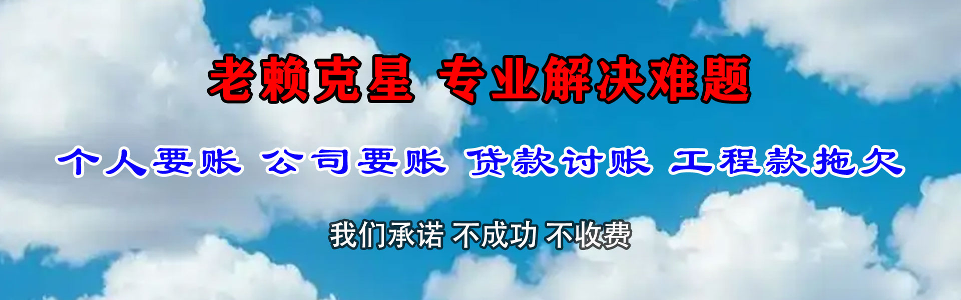 含山收数公司